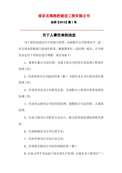 人事任命书