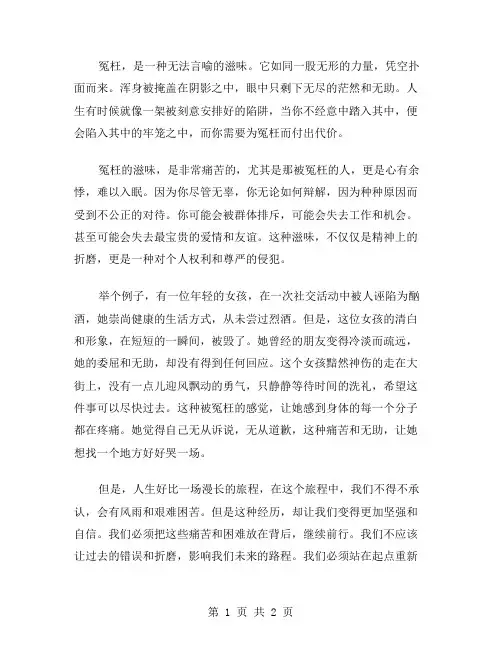 冤枉的滋味作文范文