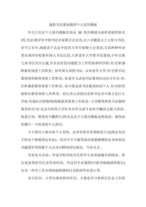 兼职书法篆刻教师个人简历模板