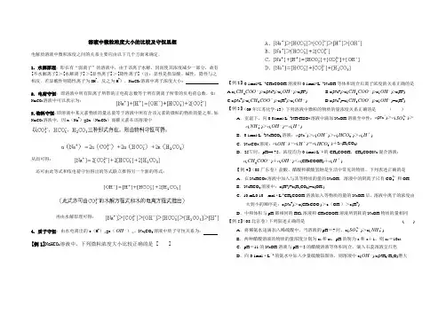 溶液中微粒浓度大小的比较及守恒思想