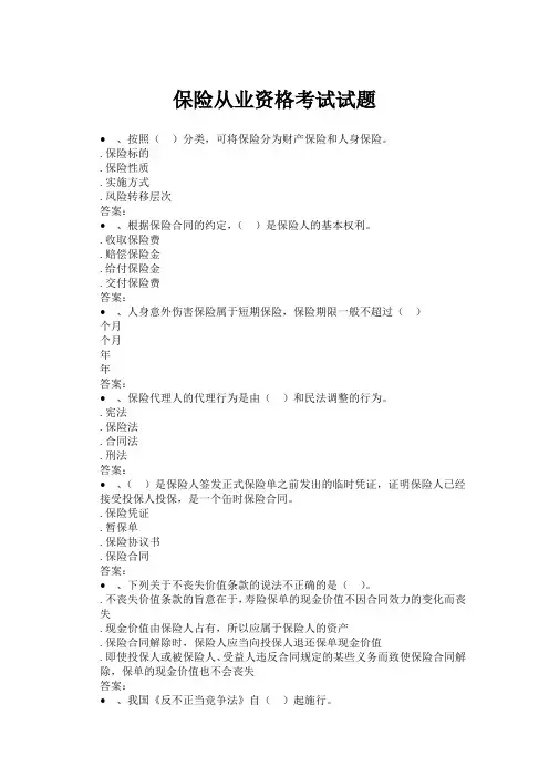 2014保险从业资格考试试题(含答案)