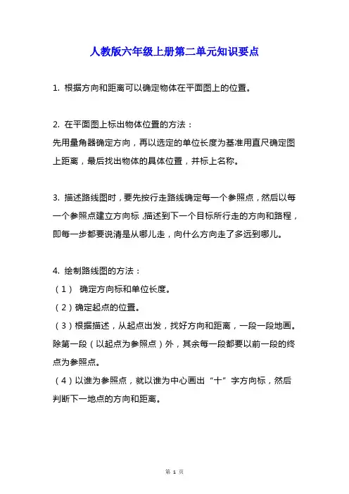 人教版六年级数学上册第二单元知识点预习+练习题训练