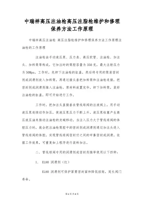 中瑞祥高压注油枪高压注脂枪维修保养方法工作原理