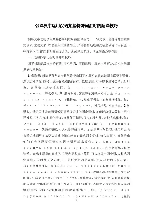 俄译汉中运用汉语某些特殊词汇时的翻译技巧