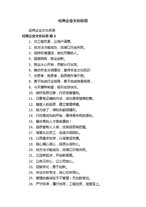 经典企业文化标语
