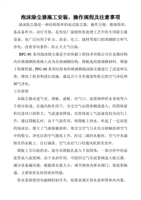 泡沫除尘器操作规程及注意事项