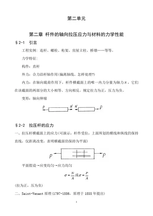 材料力学-第二章