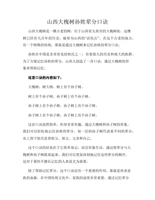 山西大槐树孙姓辈分口诀
