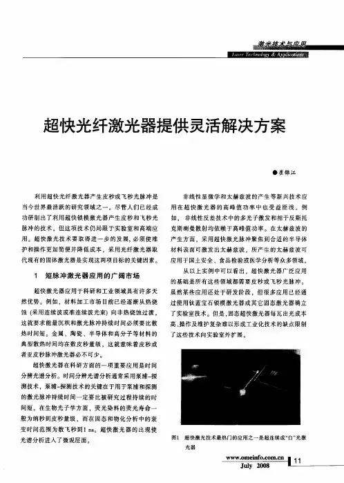 超快光纤激光器提供灵活解决方案