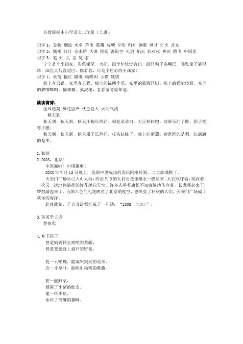 苏教版小学二年级语文课文背诵