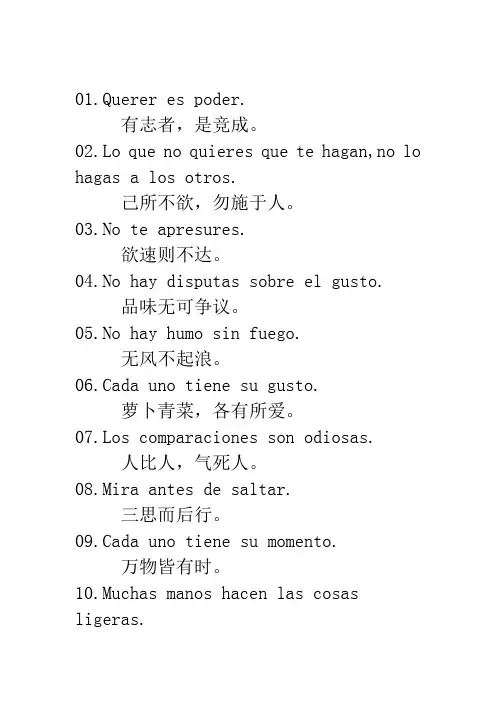 西班牙语俗语