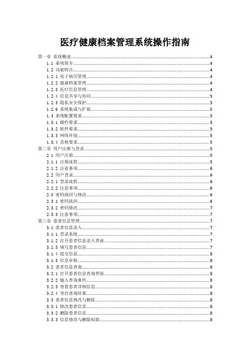 医疗健康档案管理系统操作指南
