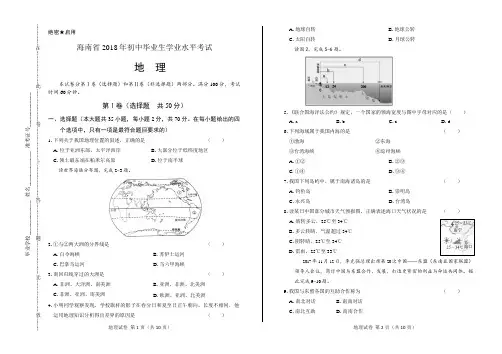 2018年海南省中考地理试卷及答案解析