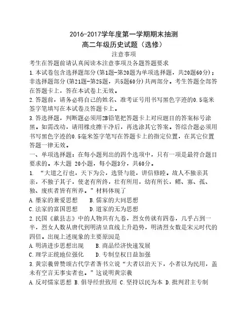 江苏省徐州市2016-2017学年高二上学期期末考试历史(选修)试题 Word版含答案