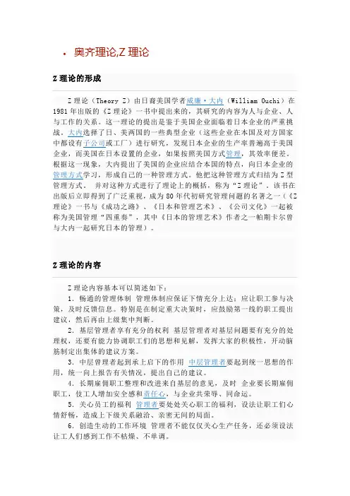 Z理论(奥齐理论)