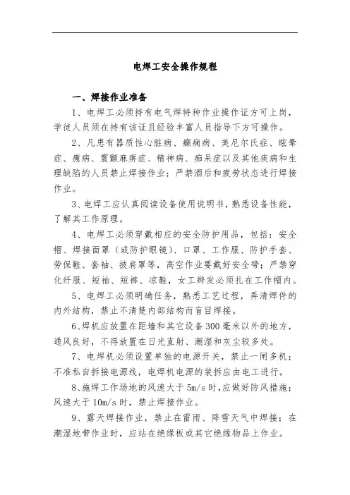 电焊工安全操作规程