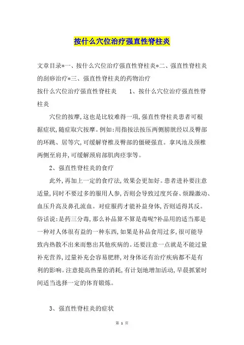 按什么穴位治疗强直性脊柱炎