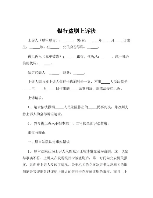 银行盗刷上诉状