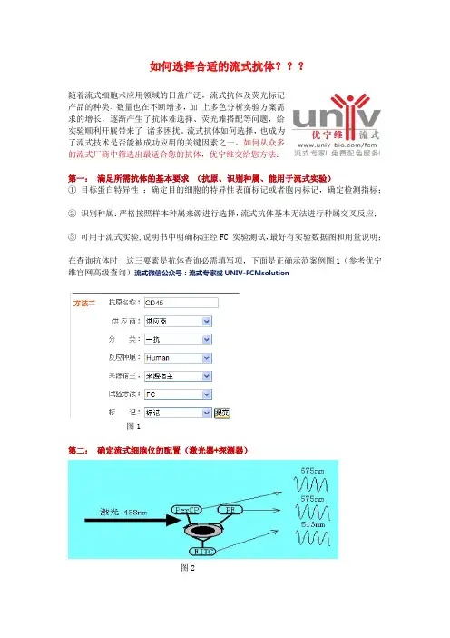 如何选择合适的流式抗体