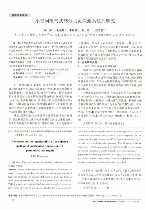 小空间吸气式感烟火灾探测系统的研究