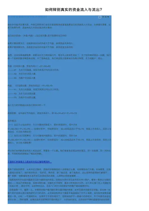 如何辩别真实的资金流入与流出？