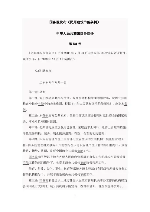 《民用建筑节能条例》