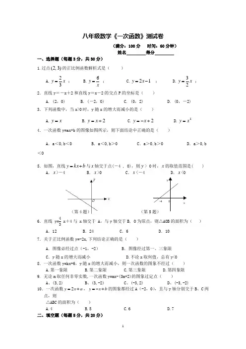 八年级数学《一次函数》测试卷含答案