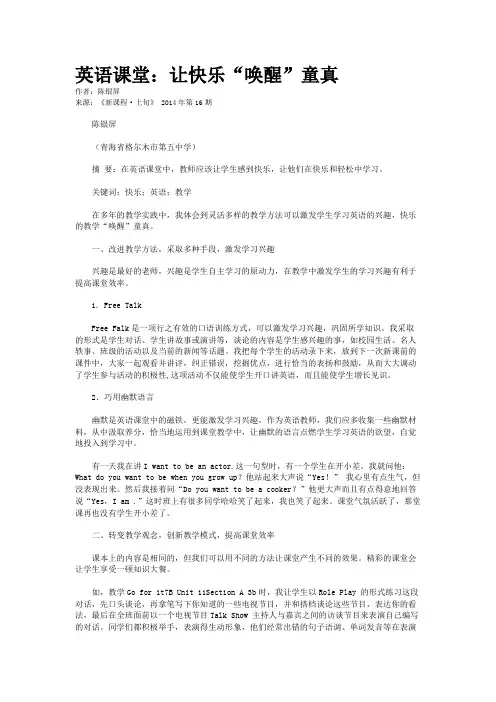 英语课堂：让快乐“唤醒”童真