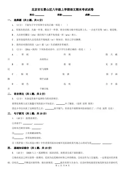 北京市石景山区八年级上学期语文期末考试试卷