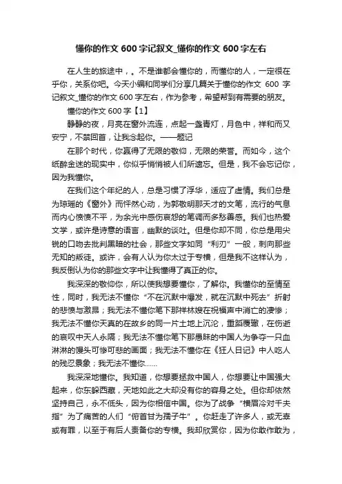 懂你的作文600字记叙文_懂你的作文600字左右