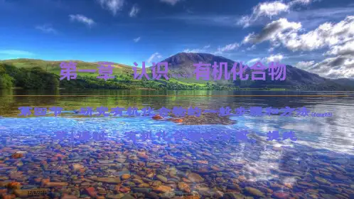 高中化学 第1章 第4节 第1课时 有机化合物的分离、提纯课件高二选修5化学课件