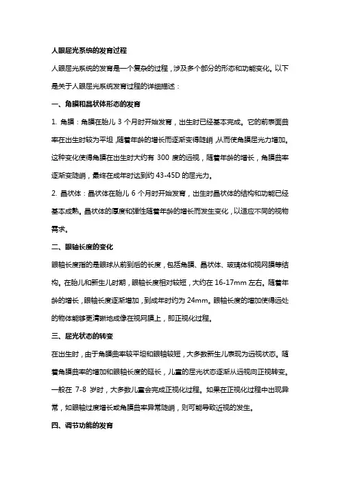 人眼屈光系统的发育过程