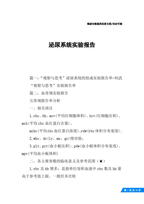 泌尿系统实验报告