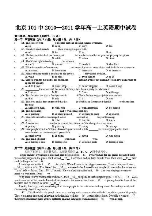 北京101中学高一上学期期中试题及答案