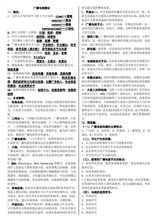 广播电视概论大一考题