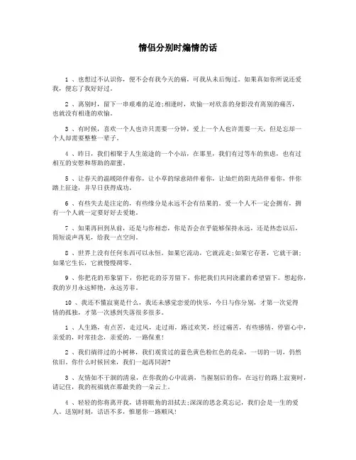 情侣分别时煽情的话