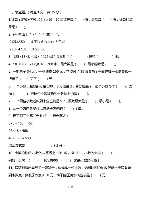 2021年人教版小学四年级数学下学期期中考试卷含答案