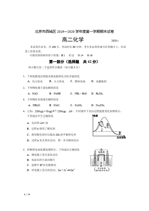 【精品高三化学试卷】2019-2020学年北京市西城区高二年级(上)期末化学试卷+答案