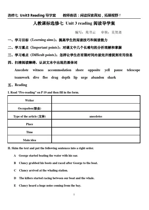人教课标选修七 Unit 3 reading阅读导学案