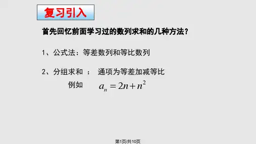 裂项相消法微课堂PPT课件