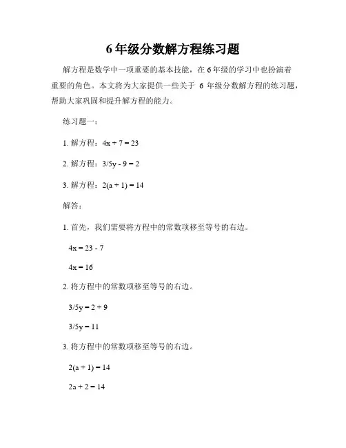 6年级分数解方程练习题