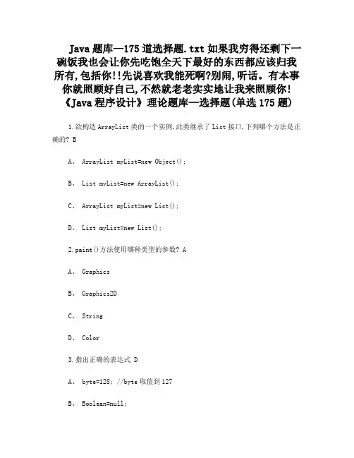 Java题库—175道选择题