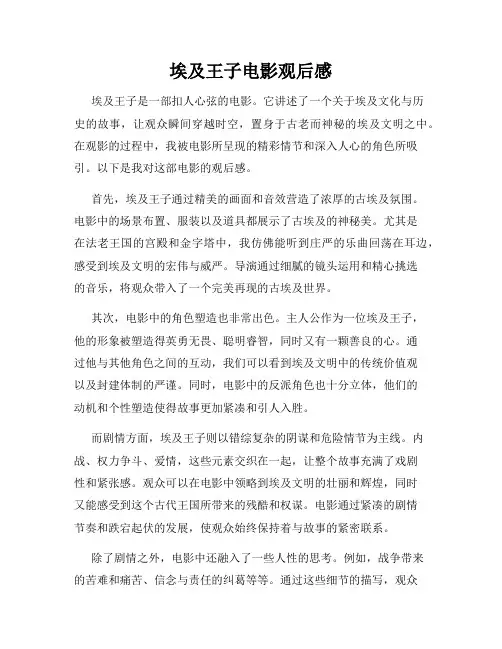 埃及王子电影观后感