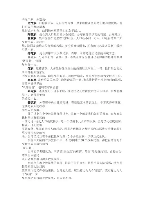 台湾民族
