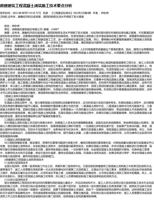 房建建筑工程混凝土浇筑施工技术要点分析_1