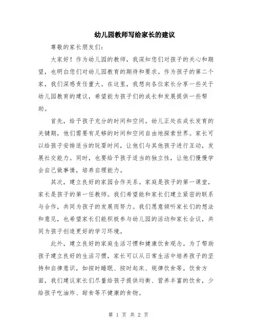 幼儿园教师写给家长的建议
