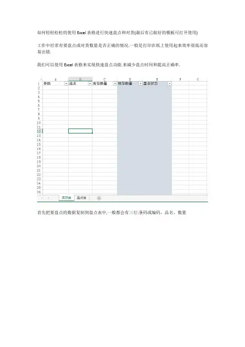 如何使用Excel表格进行快速盘点和对货(内附模板)