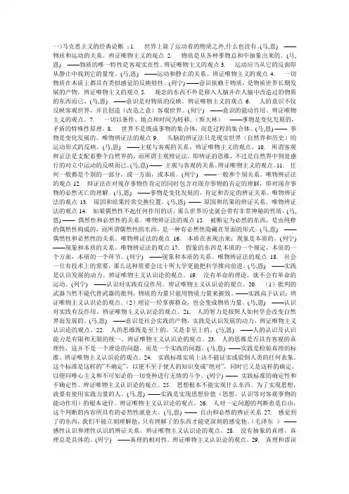 考研哲学经典命题及分析