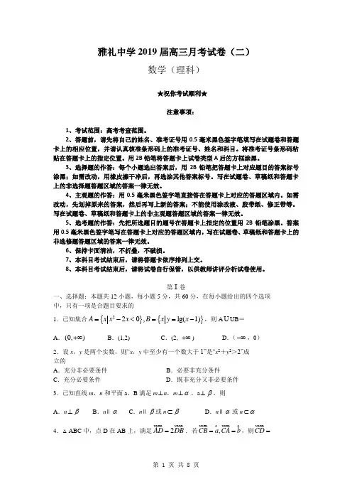 2019届湖南省长沙市雅礼中学高三上学期月考(二)数学(理)试题