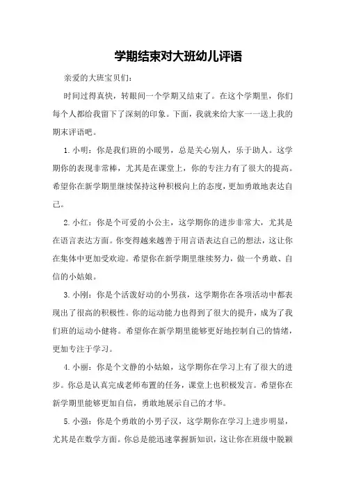 学期结束对大班幼儿评语